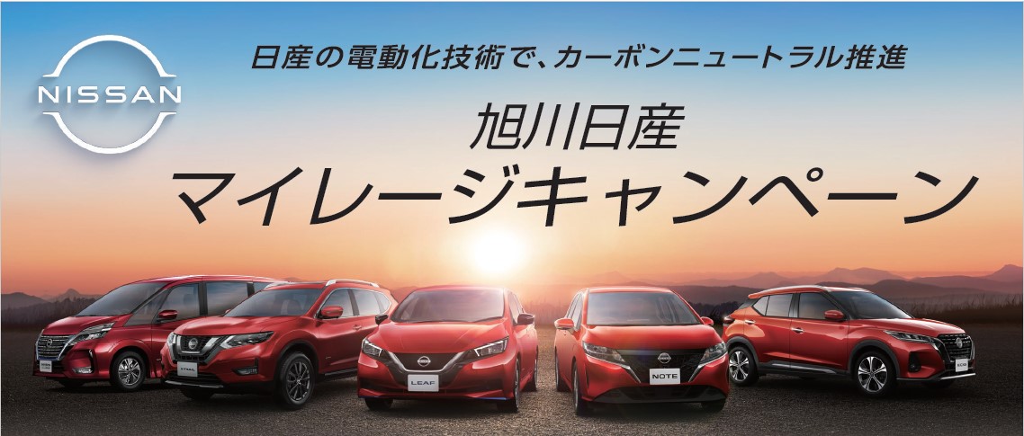 旭川日産自動車株式会社 Top