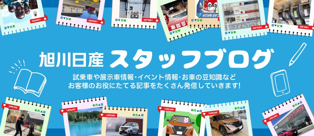 旭川日産自動車株式会社 旭川日産自動車株式会社
