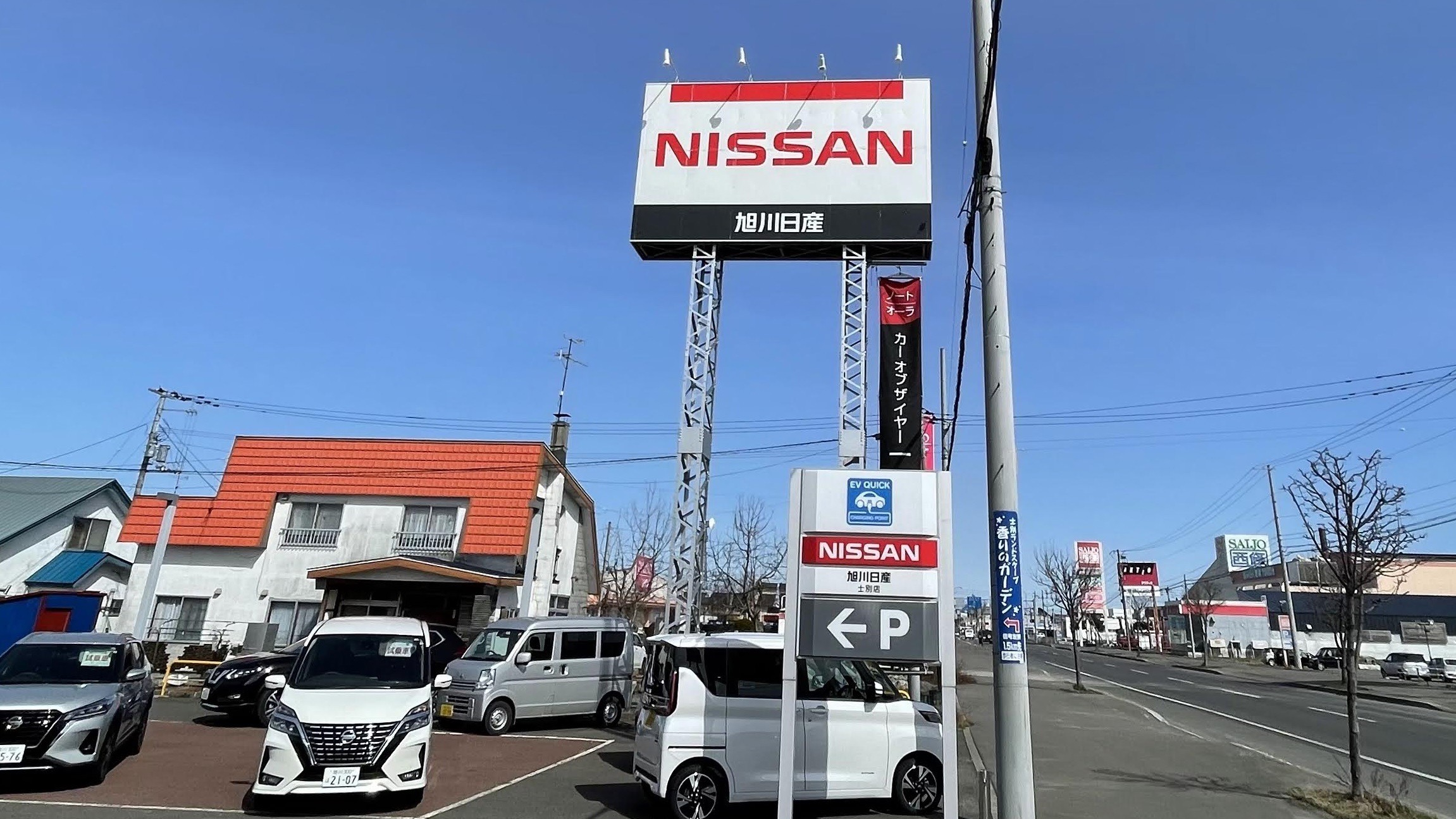 旭川日産自動車株式会社 士別店 Top